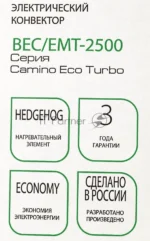 Конвектор электрический Ballu Camino Eco Turbo BEC/EMT-2500 белый, 2500 Вт, 30 м2, термостат 14