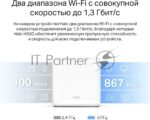 Бесшовный Mesh роутер Mercusys Halo H30G(2-pack) AC1300 10/100/1000BASE-TX 22