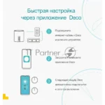 Бесшовный Mesh роутер TP-Link Deco X50(2-Pack) AX3000 10/100/1000BASE-TX 19