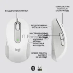 Мышь беспроводная Logitech Signature M650 L белый, 4000 dpi, радиоканал, Bluetooth, USB, кнопки - 5 14