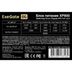 Блок питания ExeGate XP800 (EX292167RUS), 800Вт, 120мм, черный 3