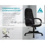Кресло Бюрократ CH 002 черный, экокожа 17
