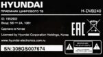 Цифровой TV ресивер HYUNDAI H-DVB240 черный 14