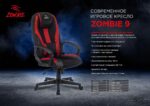 Кресло Бюрократ Zombie 9 черный/серый, экокожа, 120 кг, механизм качания 21
