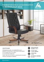 Кресло Бюрократ T-9928WALNUT/ECO черный, экокожа 11