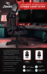 Кресло Zombie GAME TETRA черный/красный, экокожа, 120 кг, механизм качания 16