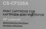 Картридж лазерный Cactus CS-CF226A черный (3100 стр.) для HP LJ M402d/M402n/M426dw/M426fdn/M426fdw 5