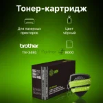 Картридж лазерный Cactus CS-TN3480 черный (8000 стр.) для Brother DCP L5500DN/L6600DW 4