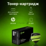 Картридж лазерный Cactus CS-CE255X/XS черный (12500 стр.) для HP LaserJet P3015 4