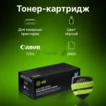 Картридж лазерный Cactus CS-C725X-MPS черный (3000 стр.) для Canon LBP 6000/6020/6030B i-Sensys 4