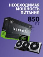 Видеокарта MSI GeForce RTX 5080 VENTUS 3X OC, 16 GB GDDR7, 256 bit, 3xDisplayPort, HDMI, GPU 2640 MHz 9