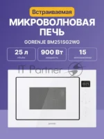 Микроволновая печь Gorenje BM251SG2WG 25 л, 900 Вт, белый (встраиваемая) 16