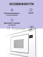 Микроволновая печь Gorenje BM251SG2WG 25 л, 900 Вт, белый (встраиваемая) 17