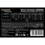 Блок питания ExeGate UNS650 (ES261571RUS), 650Вт, 120мм, серый 3