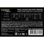 Блок питания серверный ExeGate ServerPRO-500ADS (EX235029RUS), 500Вт, 2х80мм, черный 15
