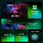 Моноблок Digma Pro Vision 23.8" Full HD Ryzen 3 5425U (2.7) 8Gb SSD 256Gb RGr CR Windows 11 Pro Eth WiFi BT 90W клавиатура мышь Cam черный 1920x1080 25