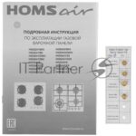 Газовая варочная панель HOMSair HGG641EBK 26