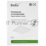 Обогреватель инфракрасный Ballu BIH-S2-0.5 НС-1345733 белый, 500 Вт, 5 м2 9