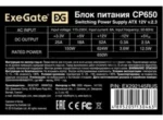 Блок питания ExeGate CP650 (EX292145RUS), 650Вт, 80мм, серебряный 9