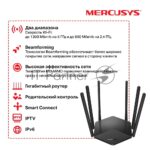 Роутер Mercusys AC1900 Wireless AC Gigabit Router, 600 Mbps at 2.4 GHz + 1300 Mbps at 5 GHz, 6×5dBi Fixed External Antennas with Beamforming, 2× G LAN Ports, 1× G WAN Port, Access Point Mode, 3X3 MU-MIMO, Parental Controls, Guest Network, Smart Connect 2