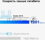 Беспроводной маршрутизатор TP-Link Archer AX10 (802.11a/b/g/n/ac/ax, 2.4/5ГГц, до 1.2 Гбит/с, LAN 4x1 Гбит/с, WAN 1x1 Гбит/с) (Archer AX10)) 15