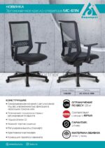 Кресло Бюрократ MC-611N TW-01 38-418 черный, сетка/ткань, 120 кг, механизм качания 5