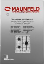 Газовая варочная панель Maunfeld EGHE.43.3STS-EW 31