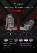 Кресло игровое Бюрократ Knight N1 Fabric черный Light-20, с подголов. крестовина металл 30