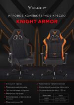 Кресло Knight ARMOR черный, экокожа, 120 кг, механизм качания 42