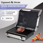 Гриль электрический Zigmund & Shtain ZEG-931 5