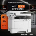 МФУ лазерное Pantum BM5100ADW, A4, ч/б, печ. до 40 стр/мин., скан. до 24 стр/мин., 1200x1200dpi, USB, RJ-45, Wi-Fi, проектная модель 7