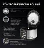 Мультиварка Polaris PMC0593AD5л 770Вт серебристый 9