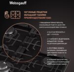 Газовая варочная панель Weissgauff HGG 641 BV Nano Matt Glass 10