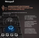 Газовая варочная панель Weissgauff HGG 641 BV Nano Matt Glass 13