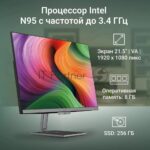 Моноблок Digma Action 21.5" Full HD N95 (1.7) 8Gb SSD 256Gb UHDG 600 CR Windows 11 Professional GbitEth WiFi BT 36W клавиатура мышь Cam черный 1920x1080 13