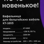 Вафельница Kitfort КТ-1693 1200Вт мятный