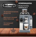 Кофемашина автоматическая DeLonghi EXAM440.55.G серый, исп. кофе - молотый/зерна, 1.4 л, 1450 Вт, 19 Бар. 5