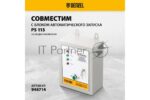 Электрогенератор бензиновый Denzel PS 80 EA, 8 кВт, 85 дБ, 90 кг 18