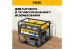 Электрогенератор бензиновый Denzel PS 80 EA, 8 кВт, 85 дБ, 90 кг 20