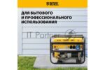 Электрогенератор бензиновый Denzel GE 7900, 6.5 кВт, 97 дБ, 74 кг 11