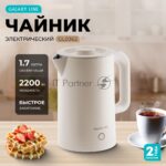 Чайник электрический Galaxy GL 0362 бежевый 4