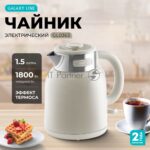 Чайник электрический Galaxy GL 0363 бежевый 11