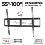 Кронштейн для телевизора Holder LCD-T8602-B черный 55"-100" макс.75кг настенный наклон 6