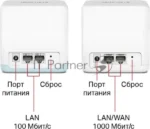 Mesh Wi-Fi система Mercusys Halo H32G(2-pack) AC1200, до 300 Мбит/с на 2,4 ГГц + до 867 Мбит/с на 5 ГГц, комплект 2 шт 1