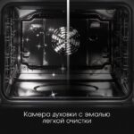 Духовой шкаф электрический Zigmund & Shtain E 167 B черный 1