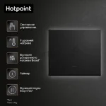 Индукционная варочная панель Hotpoint HB 1560S BF, независимая, черный 3