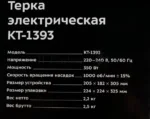 Измельчитель электрический Kitfort КТ-1393 350Вт черный 1