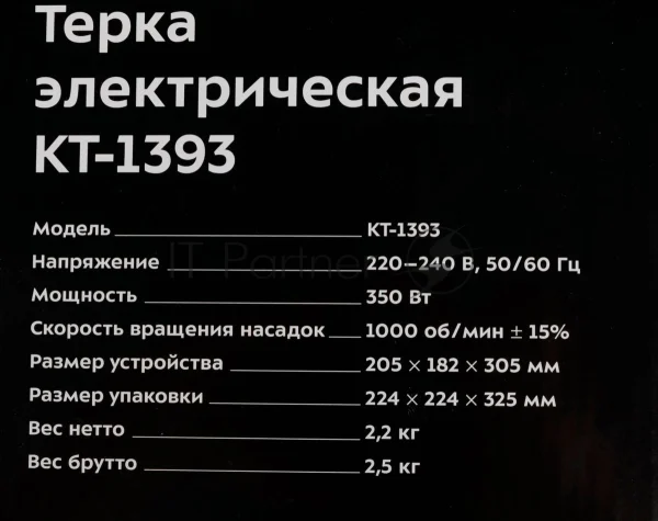 Измельчитель электрический Kitfort КТ-1393 350Вт черный 1