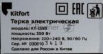 Измельчитель электрический Kitfort КТ-1393 350Вт черный 3