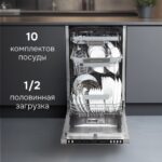 Посудомоечная машина Zigmund & Shtain DW 310.4 17